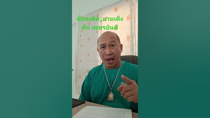 ช็อตเด็ด_มวยเต็งศึก เพชรยินดี