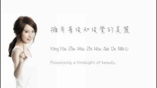 田馥甄 Hebe Tien《小幸運》Lyrics Chinese | Pinyin | English