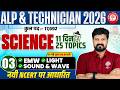 🔥RRB ALP SCIENCE CLASSES 2026 | ALP SCIENCE CLASSES | TECHNICIAN SCIENCE | TECHNICIAN SCIENCE CLASS