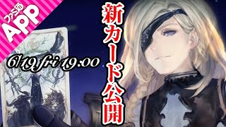 【シャドバLIVE】新弾“Fortune's Hand / 運命の神々”ファミ通App独占新カード考察【シャドウバース】