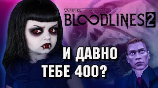 видео: Так умирают легенды - Bloodlines 2 картинка: Так умирают легенды - Bloodlines 2