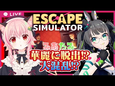 【#みあたみ生配信】Escape Simulatorでたみーちゃんと脱出大作戦！【みあぞー視点】 Thumbnail Image