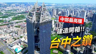 Taichung Diamond is coming !! The tallest building in middle of Taiwan