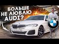 BMW 5-й серии (g30) Все что нужно знать перед покупкой!