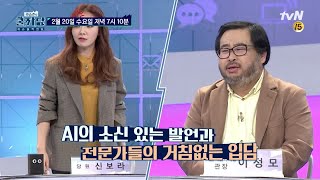 COOLKKADANG [예고] AI와 함께하는 현재, 그리고 가까운 미래의 모습은?! 190220 EP.299