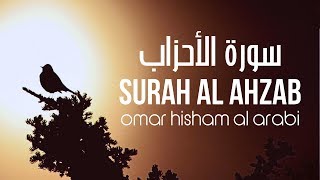 SURAH AL AHZAB: INCREDIBLE AYAHS سورة الاحزاب