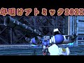 【ゆっくり実況】サービス終了直前のGP02アトミックバズーカ見ろよこれぇ!なぁこの無残な火力よォ!【biimシステム】ホモと見るガンダム試作2号機【機動戦士ガンダムオンライン】Gundamonline