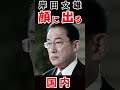 素直すぎる岸田文雄