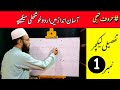 how to write urdo alphabets. خوشخطی لکھنے کا طریقہ | لیکچر1 | حروف تہجی|#نستعلیق #خطاطی