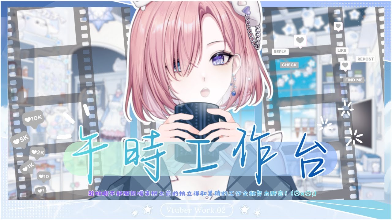 【雜談𝖩𝗎𝗌𝗍 𝖢𝗁𝖺𝗍𝗍𝗂𝗇𝗀💭】午時工作台!趁喉嚨狀態不好還債閉嘴台……應該不會加時間吧?!「橘 爱日梨Tachibana Aihiri」#降落歡迎 #vtuber #初見歓迎 #雜談 | MYViki