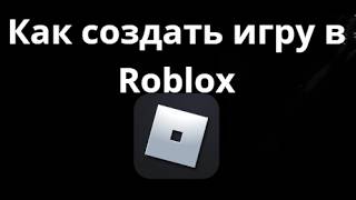 How to Create a Roblox Game – A Complete Guide screenshot 5