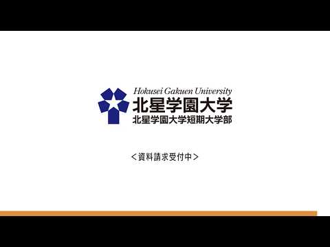 北星学園大学 学校概要 キャリタス進学 北星学園大学 学校概要 キャリタス進学