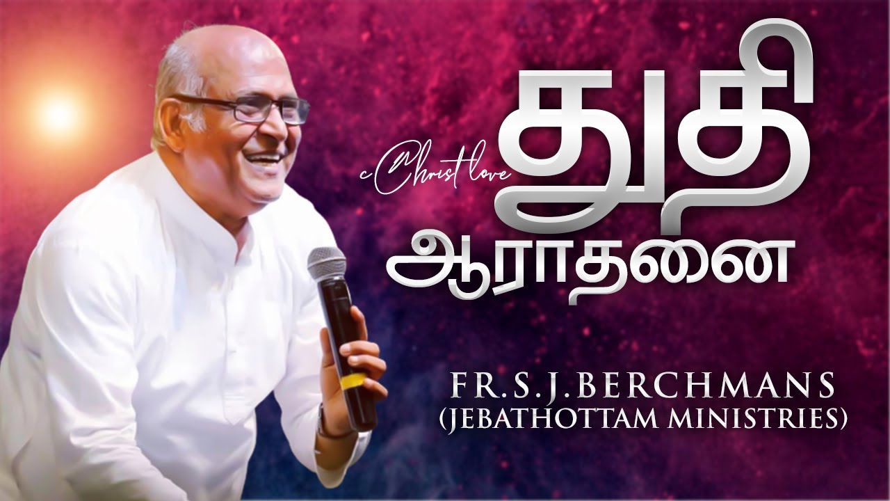 Father Berchmans Praise And Worship  Tamil Christian Worship