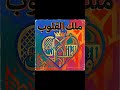 ابعتيها لـ تامر ❤️