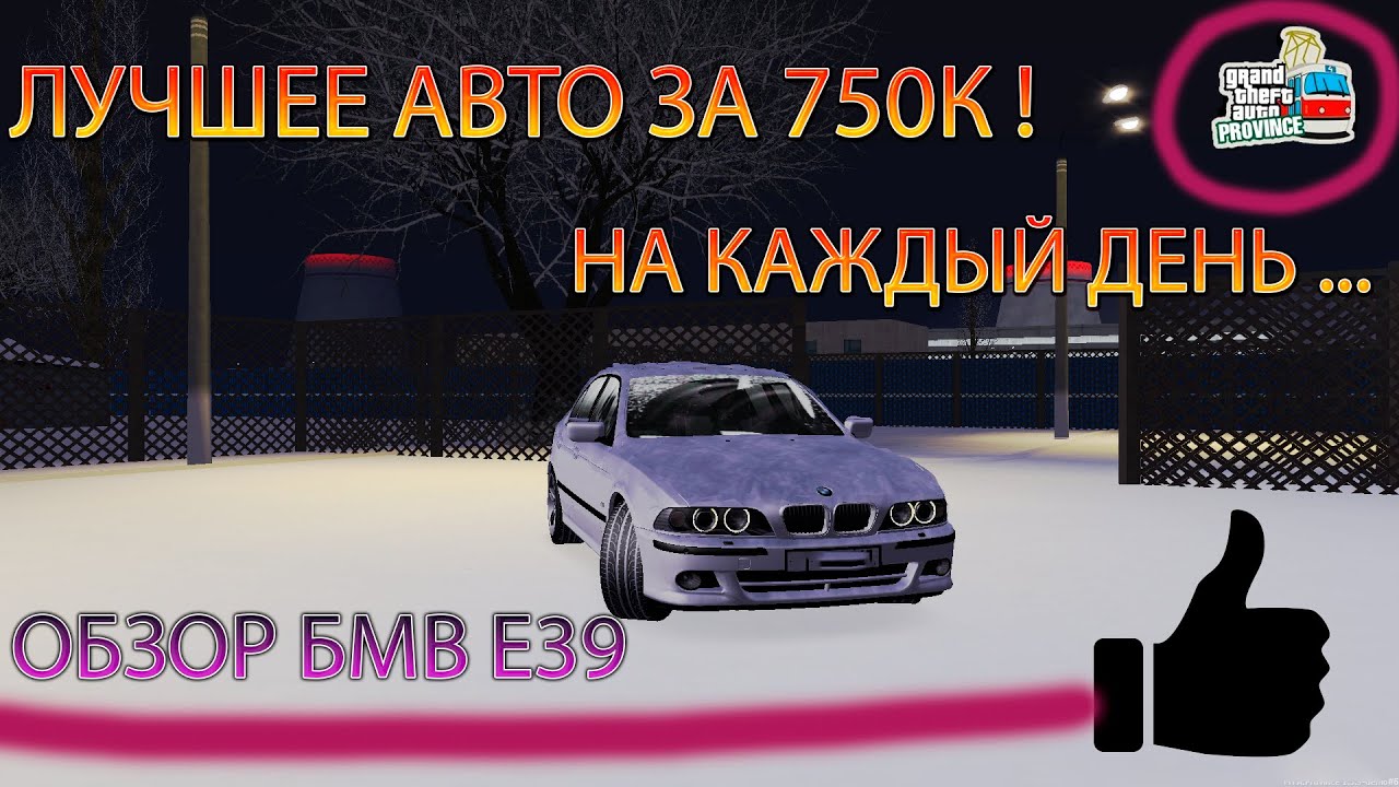 Бмв мта провинция