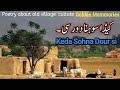 Keda sohna dour si  best punjabi poetry  old village culture  jahan e rang  punjabi shaieri 