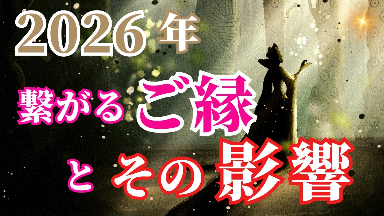 【メッセージタロット🎀💞🌈】良縁の前に起こることがあるようです😶ぜひご確認ください🥰🍀なぜか当てはまるカードリーディング🍀