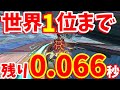 【世界１位へGO】現ランカー世界５位の男による200ccBB世界記録を目指す生放送！！！【マリオカート8DX】