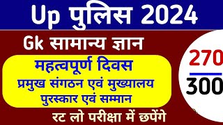 Up police gk classes 2024 / Up police online classes 2024 / Up police gk paper / Up police classes