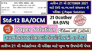 Std 12 BA October First Exam paper Solution 21 Oct 2021 | Paper Solution of First Exam SVS 12 BA/OCM