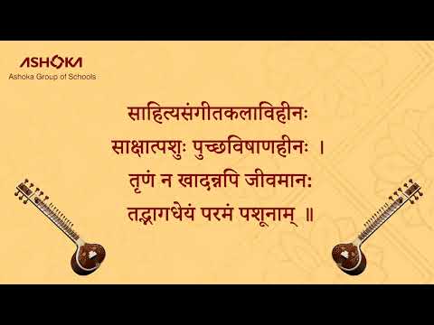 2nd std श्लोक 2nd साहित्यसंगीतकलाविहीनः