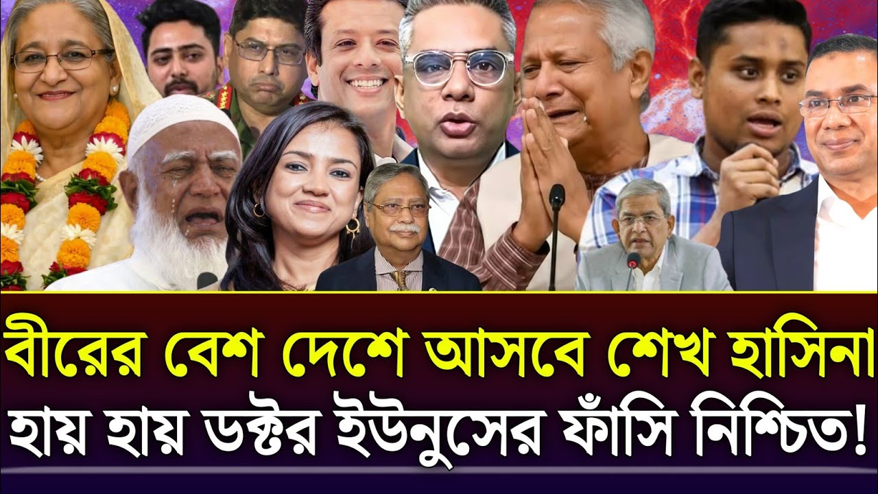 Ajker Bangla Khobor 25 Feb 2026 | Bangladesh Latest News Today | Sheikh Hasina | SS বাংলা নিউজ 
