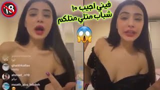 ميريام طي شباب بجيبو ثلاث بنات انا بجيب عشرة شباب  كلام وملافظ اباحية بنكهة مضحكة