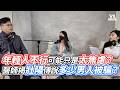 年輕人不行可能只是太焦慮？醫師揭壯陽傳說多少男人被騙？｜VS MEDIAｘ@badafish.studio