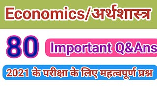 Economics objective question | General knowledge | Gk in hindi | Objective gk question