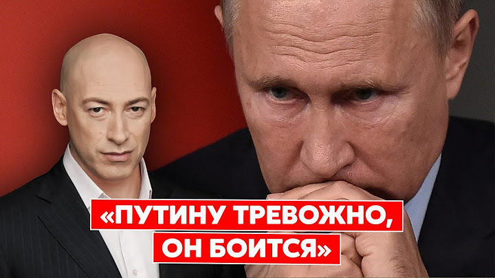Гордон: У Путина на лице написан его близкий конец