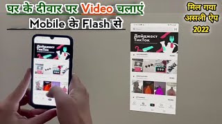 HD Video Screen Mirroring App, HD Video Projector Simulator, Deewar Par Video kaise dekhen Mobile se screenshot 5