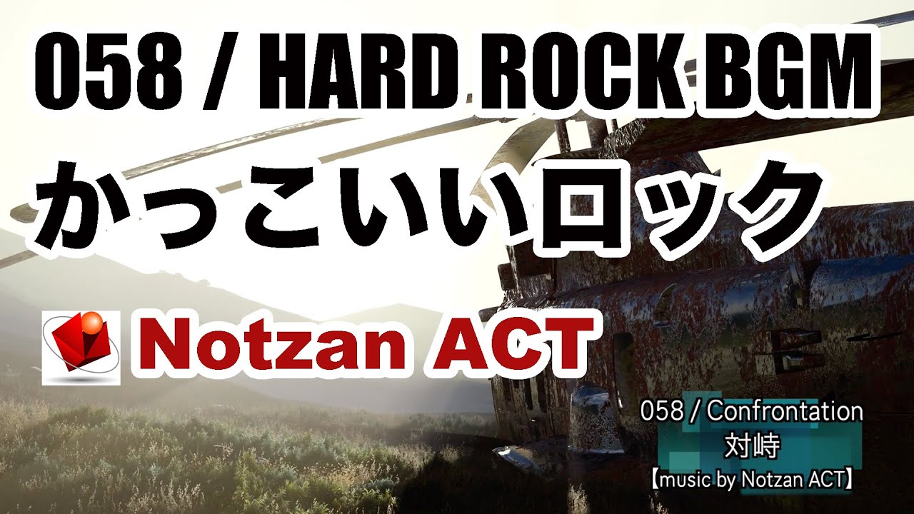 無料フリー音楽素材 058 Hard Rock Bgm Notzan Act Free Bgm Music かっこいいロック バトル曲 Youtube