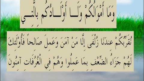 القران الكريم سورة سبأ الأية 37.wmv