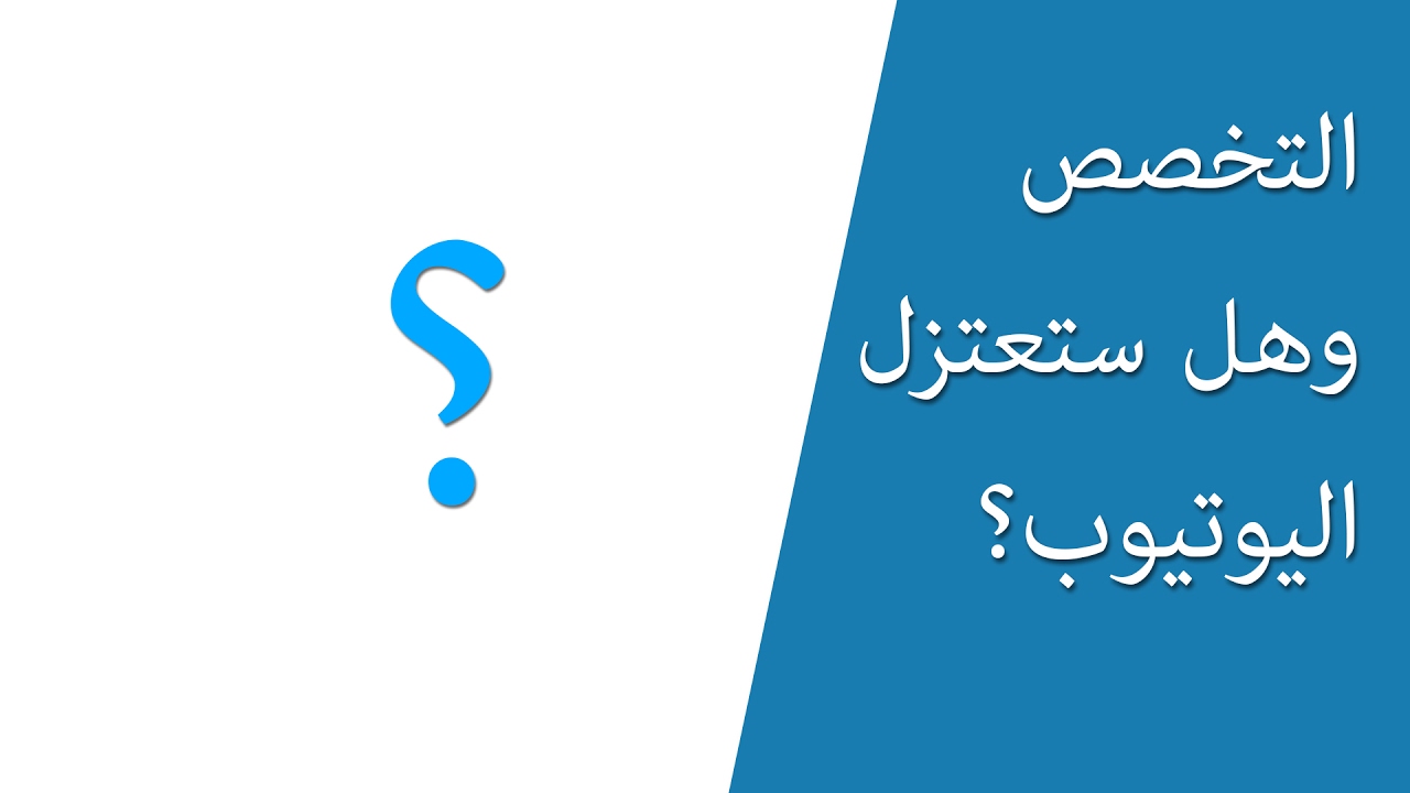 لماذا تكره الماك؟ ولماذا لا تتخصص؟ وهل فكرت في اعتزال اليوتيوب؟ والكاميرا التي استخدمها؟