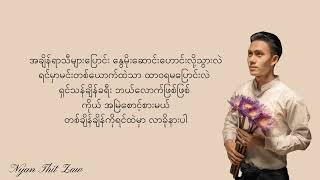 SHINE , Min Atwat Ngar ( Myanmar Version )