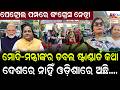 ପେଟ୍ରୋଲ ପମ୍ପରେ କଂଗ୍ରେସ ନେତ୍ରୀ...ମୋଦି-ମନ୍ତ୍ରୀଙ୍କର ଡବଲ ଷ୍ଟାଣ୍ଡାର୍ଡ କଥା...ଦେଶରେ ନାହିଁ ଓଡ଼ିଶାରେ ଅଛି....
