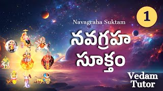 నవగ్రహ సూక్తం Part 01| Navagraha Suktam part 01 | Vedam Tutor screenshot 5