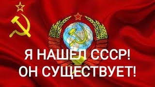 СССР существует! Посёлок Научный, Крым, 2021.