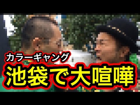 喧嘩 池袋西口でカラーギャングになりきってケンカしてみた I W G P Youtube