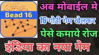 16 goti game khelkar paise kese kamaye || New earning money game app 2021 || best earning app screenshot 3