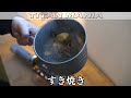 【TITAN MANIAクッカー】キャンプギアですき焼き【キャンプ飯】