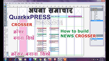 क्वार्कएक्सप्रेस QuarkXPRESS how to make  news crosser in QuarkXpress, न्यूज क्रॉसर बनाना सिखें