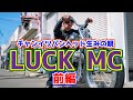 【LUCK MC】【前編】チャンイツのパンヘッドの生みの親!ラックモーターサイクルズ!ショーバイクのショベルヘッドも動画で見れます!徹底深堀して色々聞いちゃいました