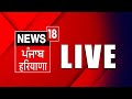 Live  punjab latest news 24x7  bhagwant mann  arvind kejriwal  election 2024