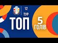 П&#39;ятірка найкращих голів 12 туру Чемпіонату Одеси сезон 2023-2024