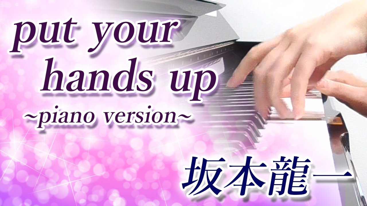 put your hands up (piano version)：坂本龍一（「筑紫哲也