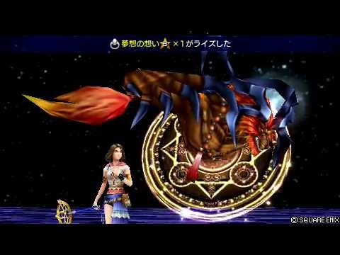 DDFF ユウナVSティーダ（Lv105）