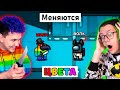амонг ас, но ЦВЕТА МЕНЯЮТСЯ 🌈 персонажи меняют цвет в AMONG US, ПРОТИВ ПОДПИСЧИКОВ @Милс PLAY *МОД*