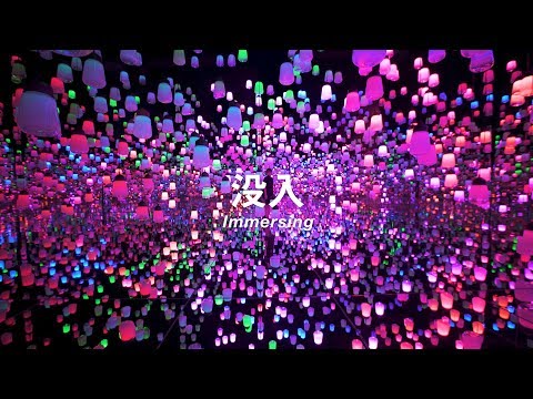 teamLab Borderless, Become Immersed / エプソン チームラボボーダレス、没入していく