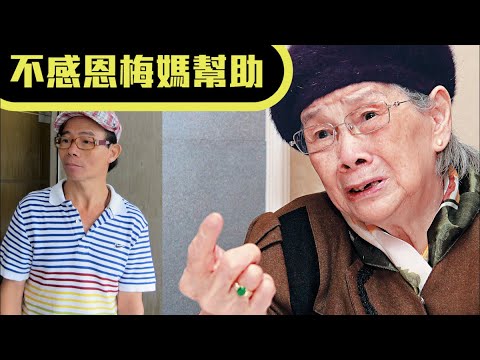 脫離母子關係｜梅啟明稱梅媽受唆擺  否認貪財呻每月2萬零用 #星島頭條 #SingTaoHeadline #梅啟明 #梅媽 #脫離關係 #梅艷芳 #梅姐 #覃美金